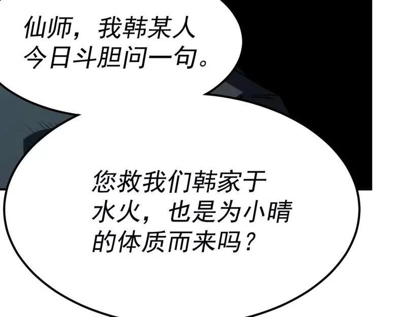 我被地球绑架了,第18话 钱财之重,第67张